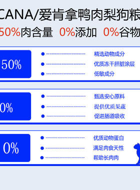 自营ACANA鸭肉梨成幼犬狗干粮