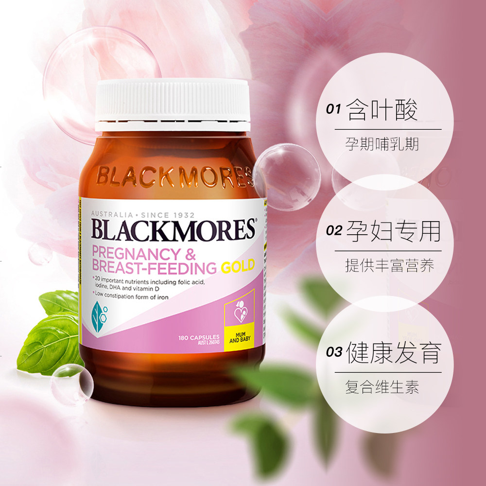 【自营】BLACKMORES澳佳宝孕妇黄金营养素180粒澳洲孕期叶酸DHA,淘宝优惠券,粉丝福利购,淘宝优惠卷