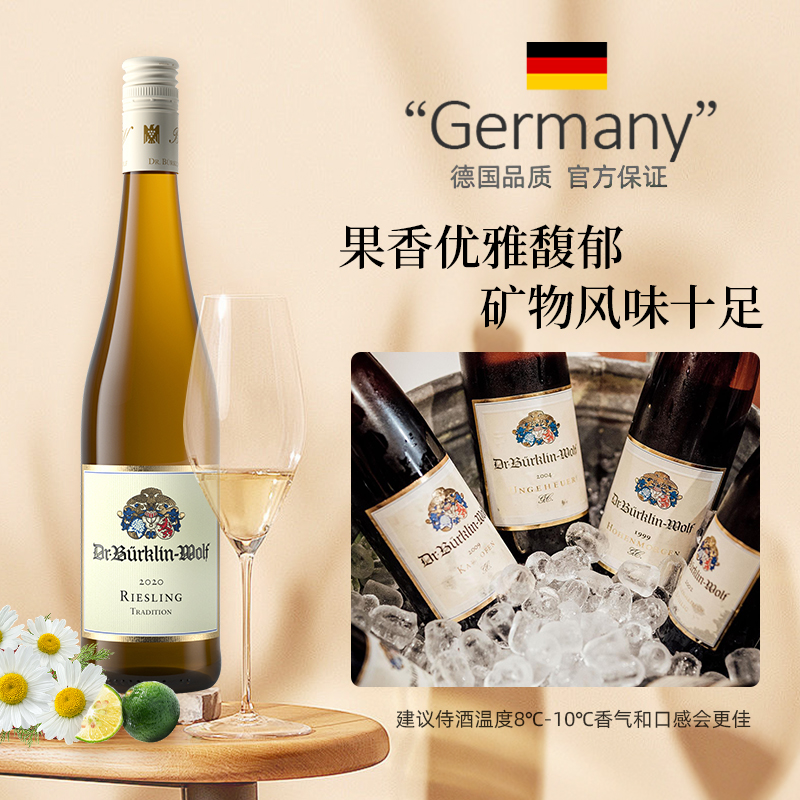 【自营】德国VDP柏克林五星名庄雷司令Riesling半甜白葡萄酒750ml-图2