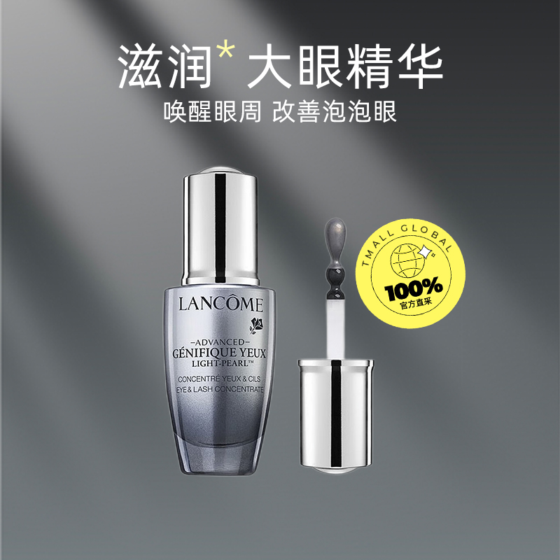 【自营】Lancome/兰蔻大眼精华小黑瓶眼部肌底液20ml/瓶 - 图0