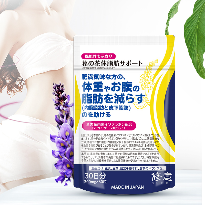 【自营】日本修意葛花植物阻断酵素丸分解肚腰腹部糖分大餐救星