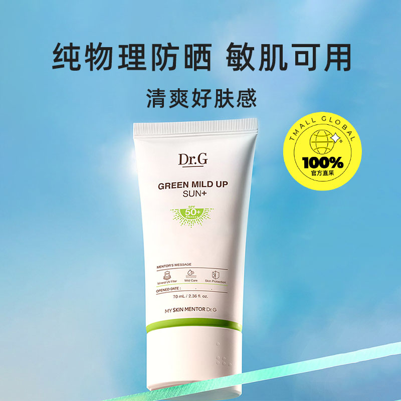 【自营】Dr.G蒂迩肌drg防晒霜面部绿色清爽防紫外线spf50+隔离2瓶 - 图0