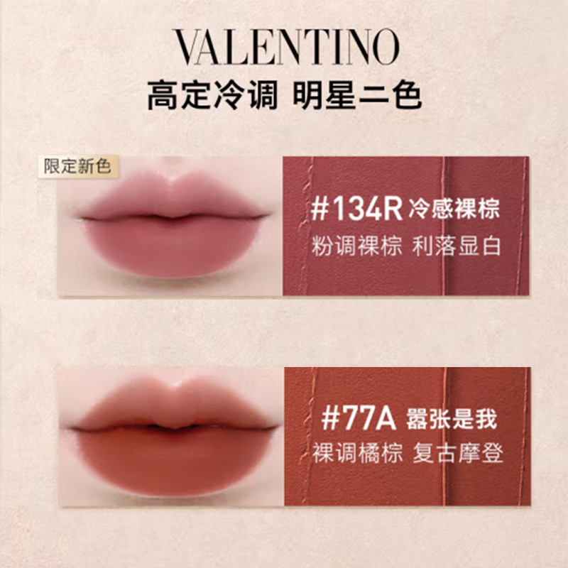 【自营】华伦天奴铆钉哑光唇膏口红1g 77A134R - 图1