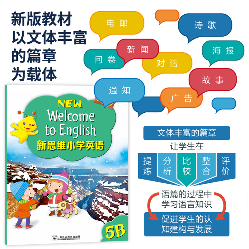 【自营】新思维小学英语 New Welcome to English 朗文英语小学教材 朗文新思维 国内版小学英语教材 新思维 朗文新思维小学英语