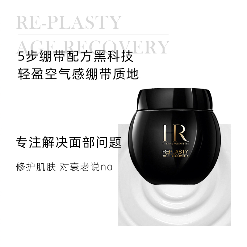 【自营】HR/赫莲娜黑绷带面霜50ml/100ml/115ml - 图1