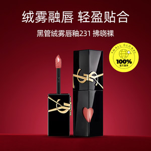【自营】YSL/圣罗兰黑管绒雾唇釉 哑光231 拂晓裸 生日礼物送女友