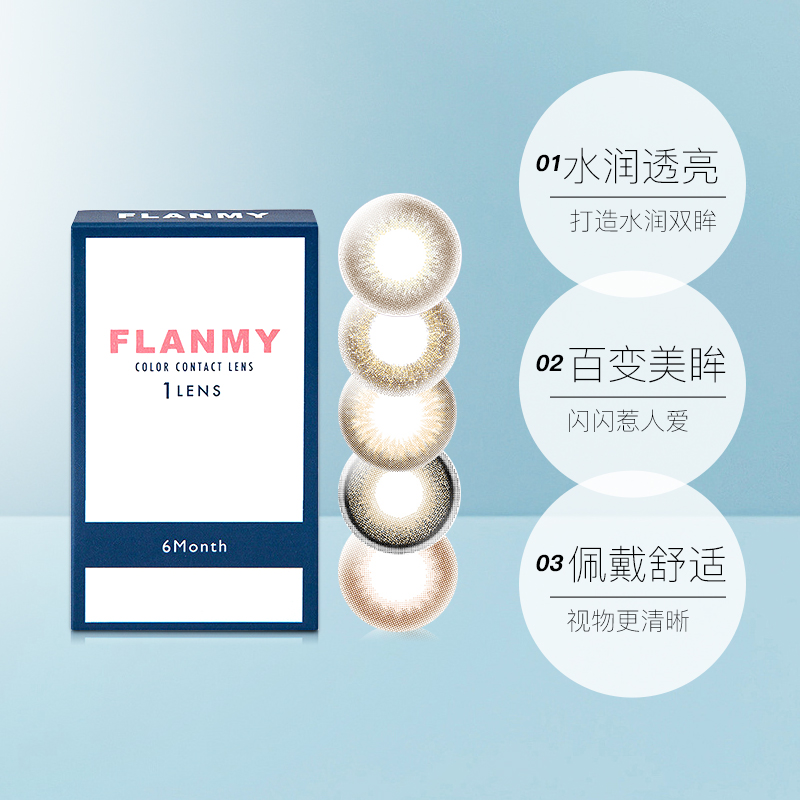 【自营】Flanmy美瞳半年抛2片装彩色隐形近视眼镜小直径T-Garden - 图3