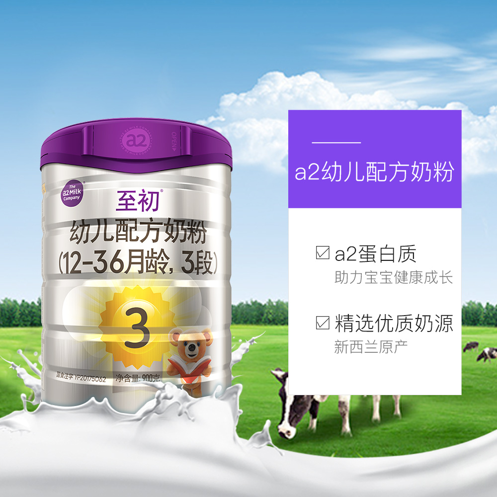 天猫国际进口超市【直营】a2至初幼儿奶粉三段3段900g 中文版*2 新西兰进口防伪3