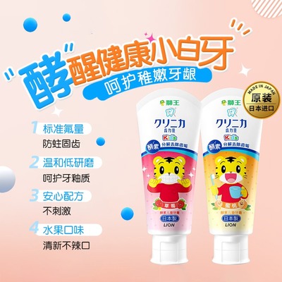 拍2件狮王齿力佳高活酵素儿童婴儿巧虎牙膏