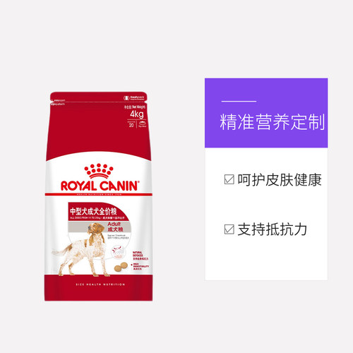 【自营】皇家狗粮中型犬成犬全价粮柴犬法斗通用犬粮主粮M25/4KG - 图3
