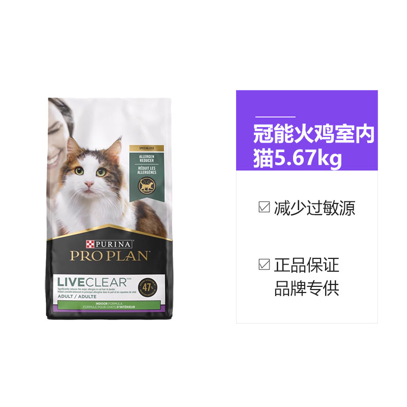【自营】冠能LiveClear益生菌火鸡配方防猫毛过敏室内猫粮5.67kg - 图3