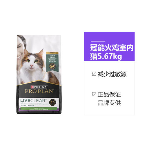 【自营】冠能LiveClear火鸡防猫毛过敏减少过敏源室内猫粮5.67kg - 图3
