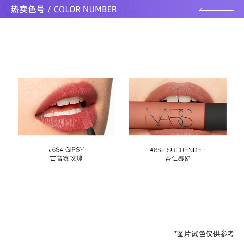 【自营】Nars/娜斯空气柔雾唇霜7.5ml唇釉 吉普赛684 杏仁泰奶682 - 图1