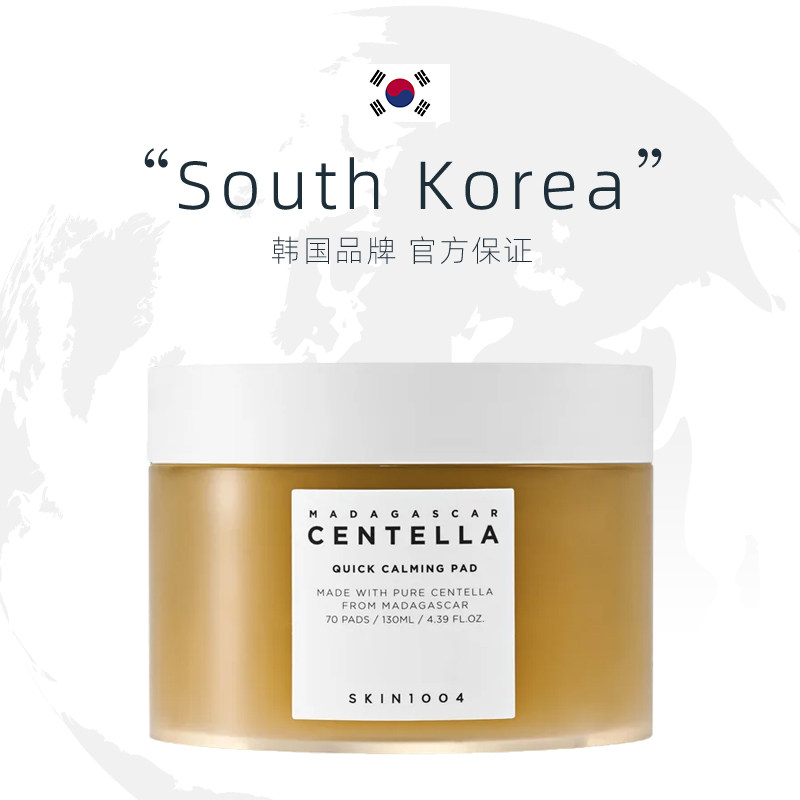 【自营】skin1004棉片积雪草精华舒缓修复补水保湿棉片湿敷,淘宝优惠券,粉丝福利购,淘宝优惠卷