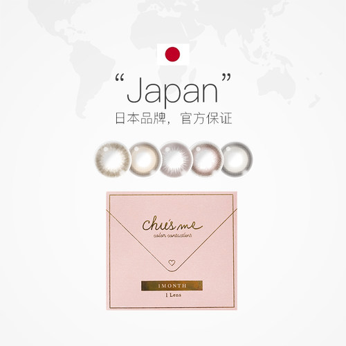 【自营】日本T-Garden美瞳小直径chusme月抛2片隐形眼镜告白特调 - 图2