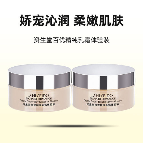 【自营】Shiseido/资生堂百优面霜百优精纯乳霜18ml*2 - 图0