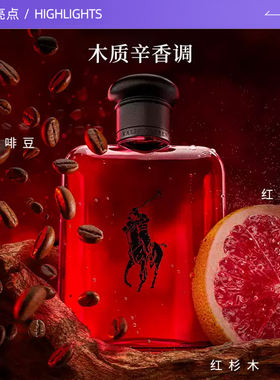 【自营】拉夫劳伦红马球淡香水木质调送男友礼物75ml/125ml