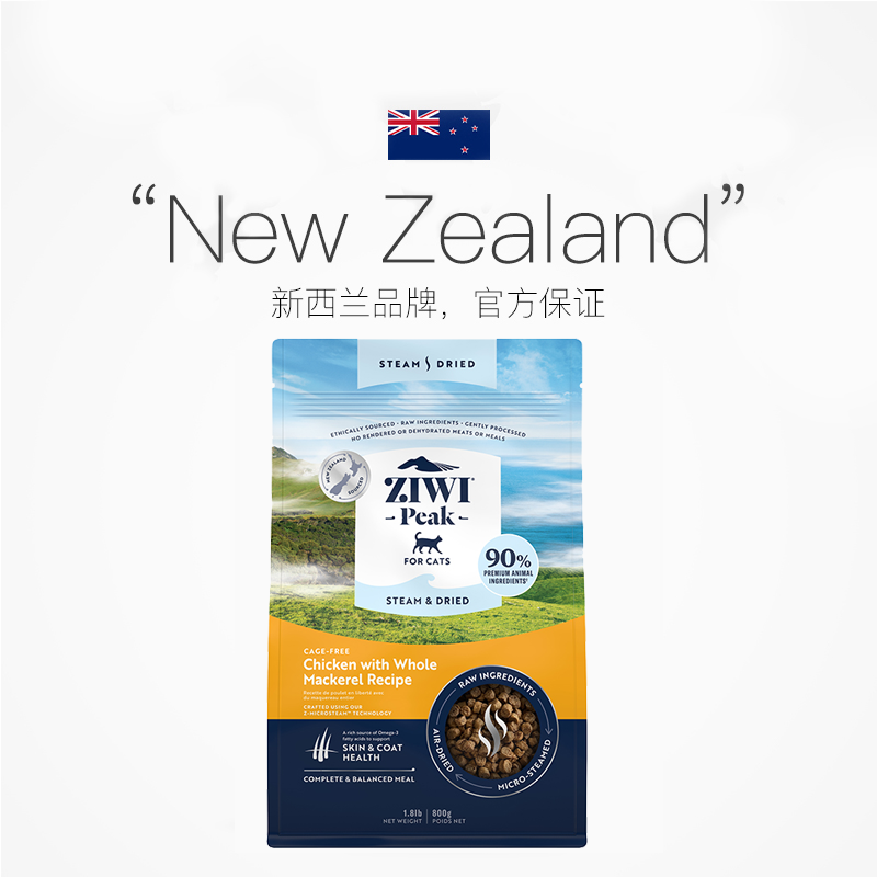 ZIWI滋益巅峰微蒸风干猫粮800g+2.2kg全价通用进口猫主粮干粮 - 图2