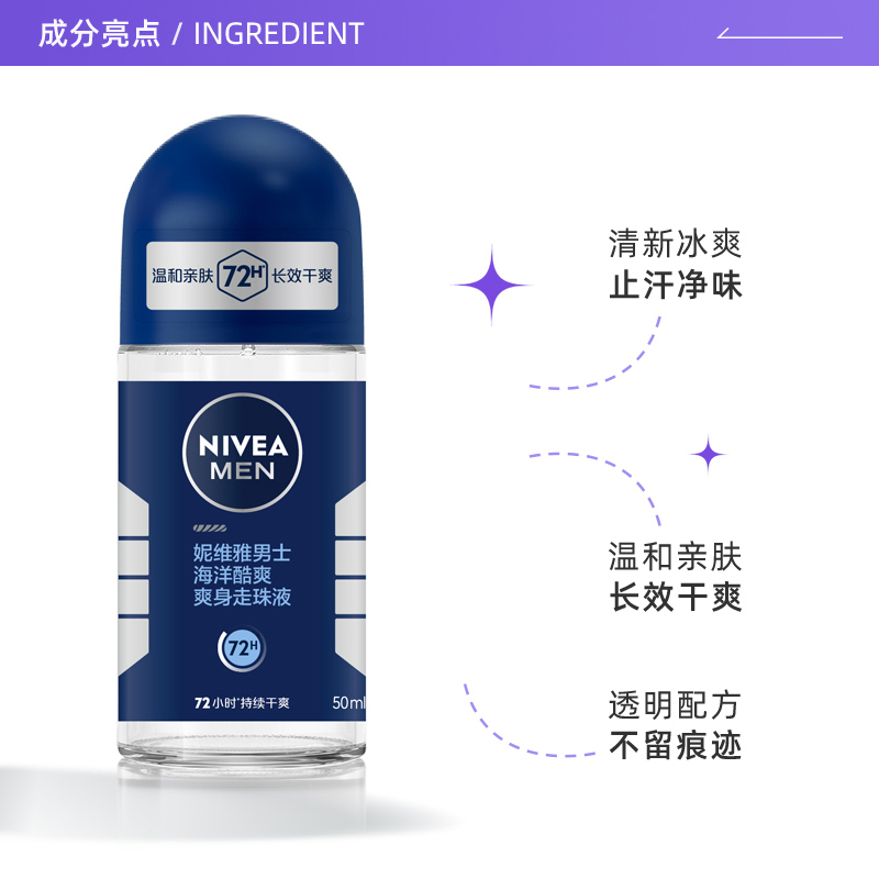 【自营】Nivea/妮维雅止汗露海洋酷爽腋下滚珠清爽防汗持久去汗味 - 图1