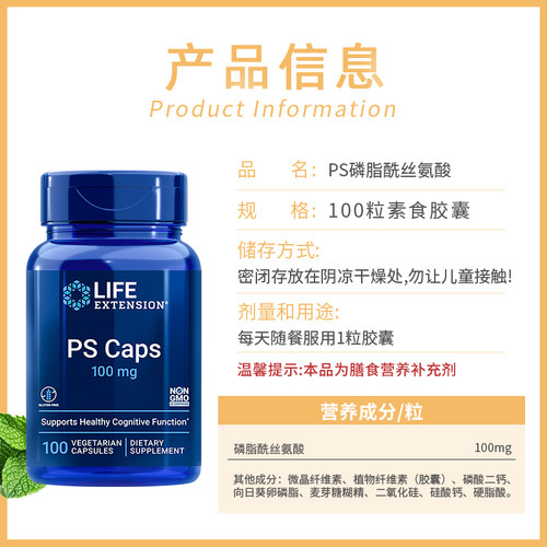 【自营】沿寿ps神经酸磷脂酰丝氨酸儿童学生集中注意记忆力专注力 - 图3