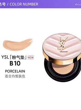 YSL/圣罗兰粉皮革气垫持妆