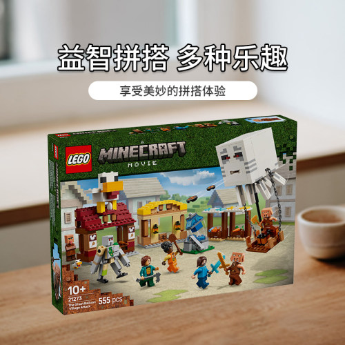 【自营】【顺丰速运】LEGO乐高21273恶魂气球村庄攻袭积木玩具 - 图0