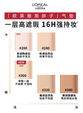 【自营】欧莱雅黑胖子气垫bb霜替换装持妆遮瑕不脱妆控油哑光官方