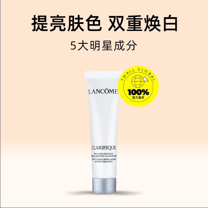 【自营】Lancome/兰蔻极光乳15ml旅行装烟酰胺美白保湿焕亮乳液