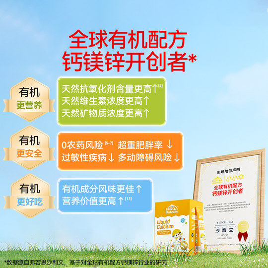 【自营】小小伞钙镁锌液体钙宝宝钙 高钙体验装6条/盒