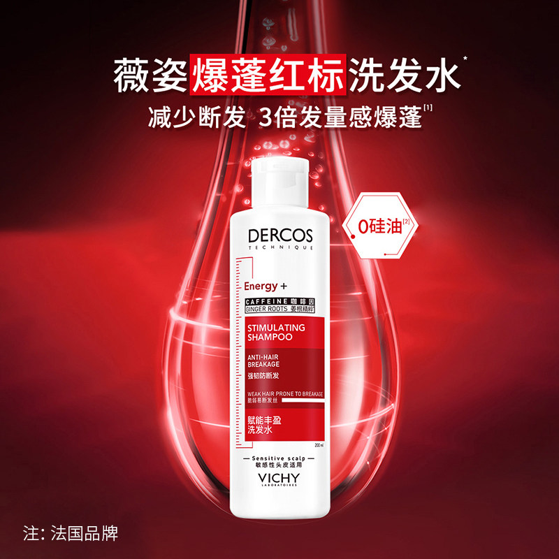 【自营】法国薇姿爆蓬红标洗发水200ml咖啡因生姜强韧蓬松
