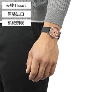 【自营】天梭怀旧经典1938系列皮带机械腕表龚俊同款复古机械表