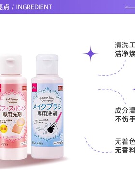 【自营】DAISO/大创粉扑清洗剂气垫美妆蛋专用清洁液化妆刷80ml