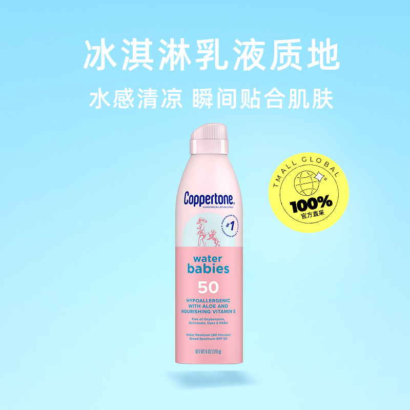  天猫国际自营全球超级店防晒喷雾