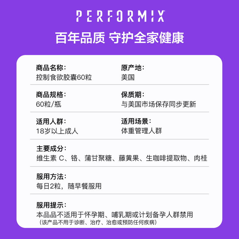 【自营】Performix控制食欲胶囊60粒抑制食欲增强饱腹感阻隔碳水 - 图3