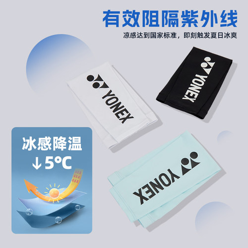 【自营】YONEX尤尼克斯冰丝防晒袖套户外运动骑行网球手臂护套 - 图0