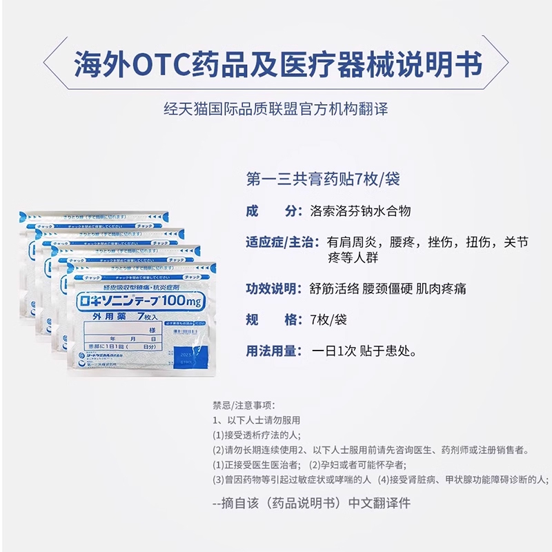 【自营】第一三共风湿缓解腰肩关节疼舒筋膏药贴7枚/袋*8