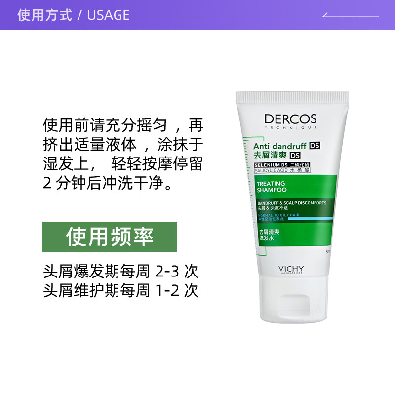 【自营】薇姿绿标洗发水50ml旅行装 去屑水润控油蓬松二硫化硒,淘宝优惠券,粉丝福利购,淘宝优惠卷