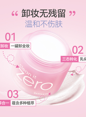 【自营】【下拉淘金币优惠】芭妮兰卸妆膏清洁眼唇脸部经典100ml