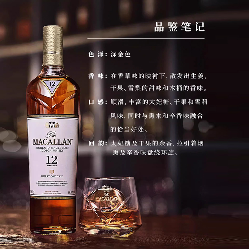 【自营】MACALLAN麦卡伦12年雪莉桶单一麦芽苏格兰威士忌酒700ml - 图0