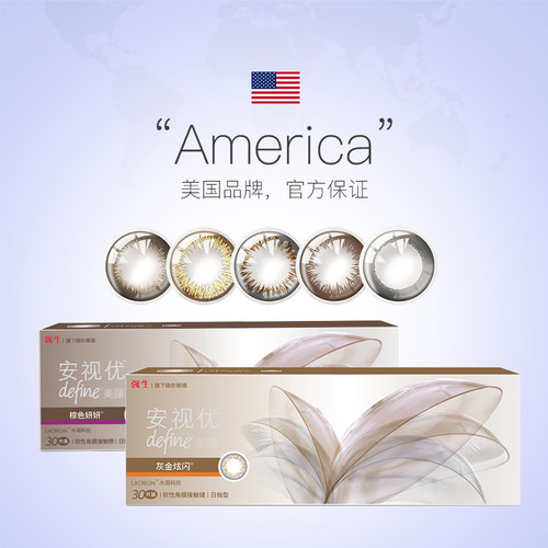 【自营】强生安视优define三明治美瞳日抛30片彩色隐形近视眼镜 - 图2