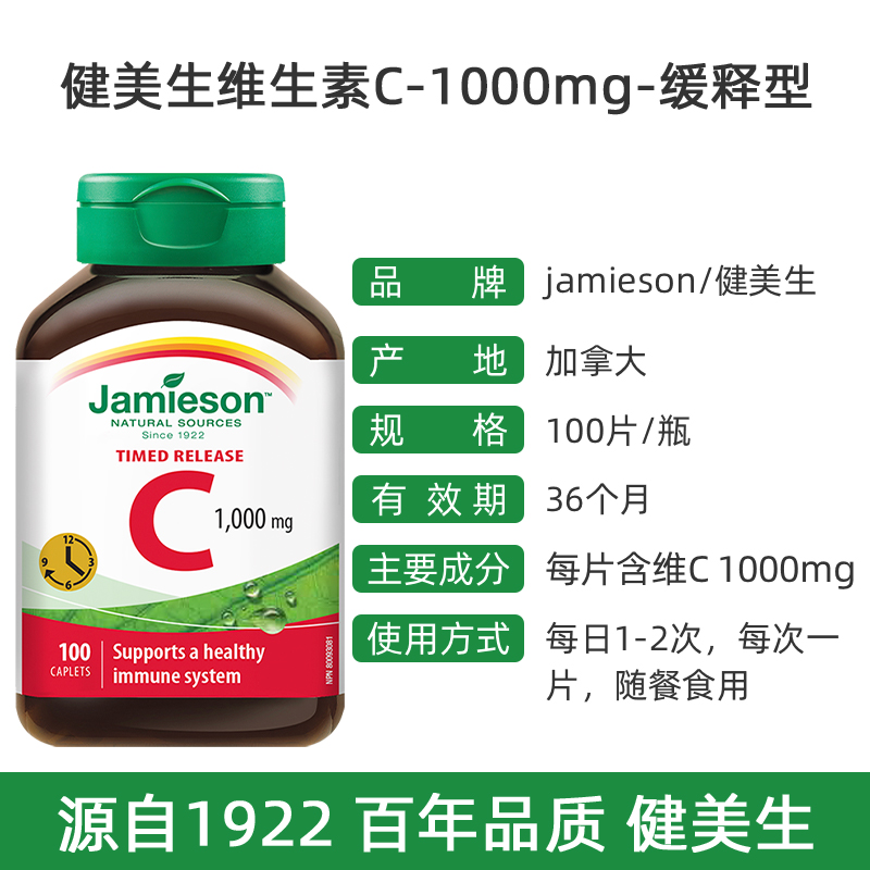 【自营】JAMIESON健美生维生素C-1000MG-缓释型100粒