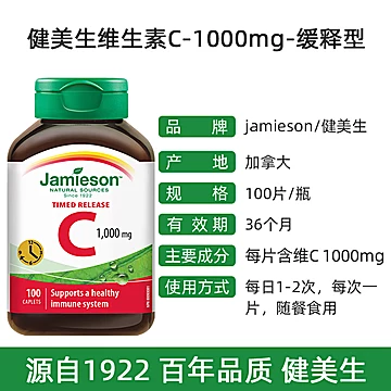 JAMIESON维C守护力MAX[20元优惠券]-寻折猪