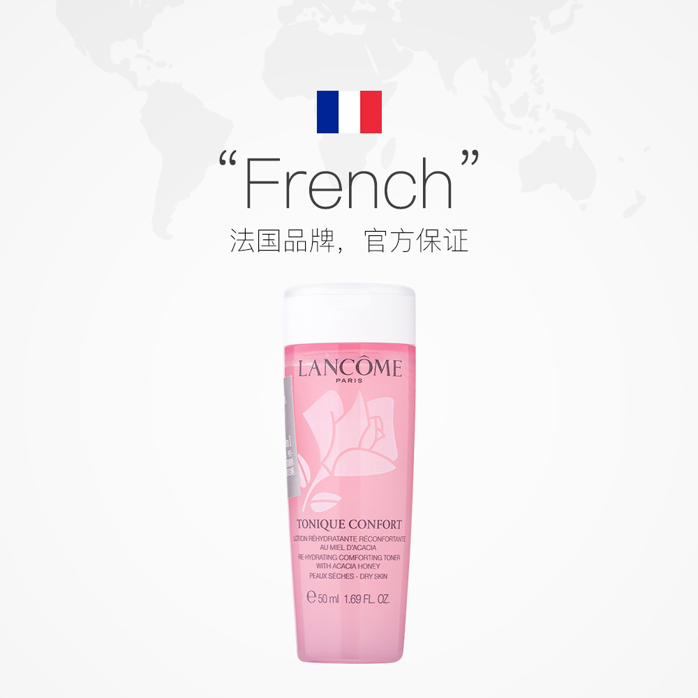 天猫国际进口超市国内现货【国内专柜】兰蔻大粉水柔肤水50ml*4补水保湿爽肤水保湿水法国2