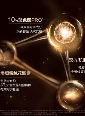 【自营】欧莱雅金致臻颜松露黑金精华玻色因紧致修护小样7.5ml*4