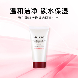 Shiseido/资生堂红腰子洁面50ml