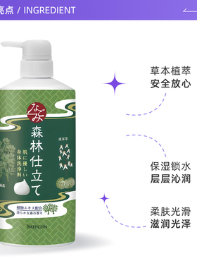 巴斯克林舒和沐浴露持久留香清凉
