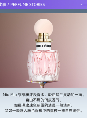【自营】miu miu/缪缪粉漾女士淡香水50ml持久留香荔枝铃兰淡香氛