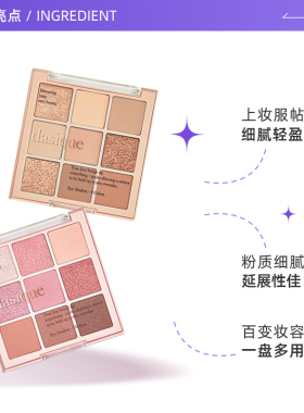 代曦可修容腮红盘九色眼影盘