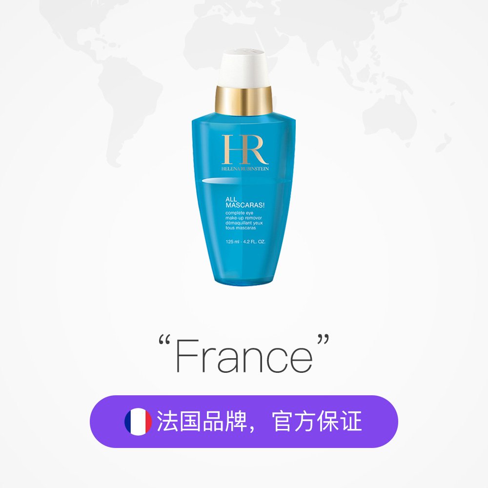 天猫国际进口超市HR赫莲娜眼唇卸妆水125ml 温和不 敏感肌清洁卸妆液深层专用眼部2