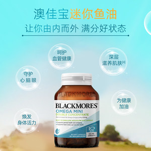 【自营】BLACKMORES澳佳宝epa迷你深海鱼油软胶囊成人鱼油omega3